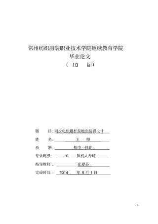 同步电机螺杆泵地面装置设计范文讲解
