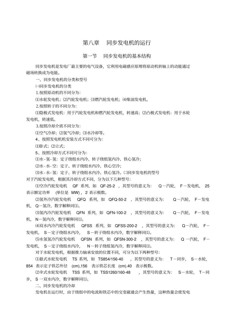 同步发电机的运行_第1页