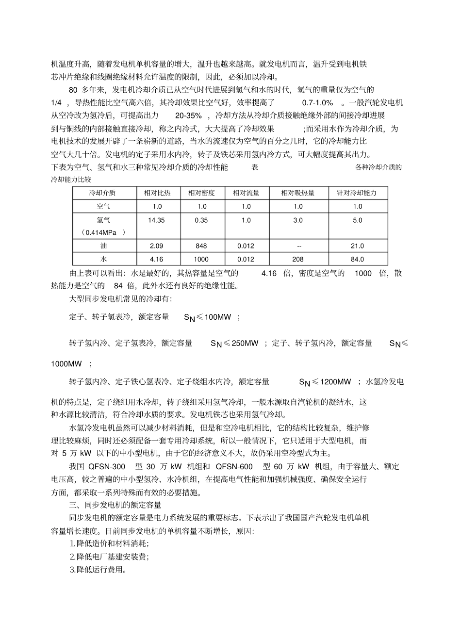同步发电机的运行_第2页