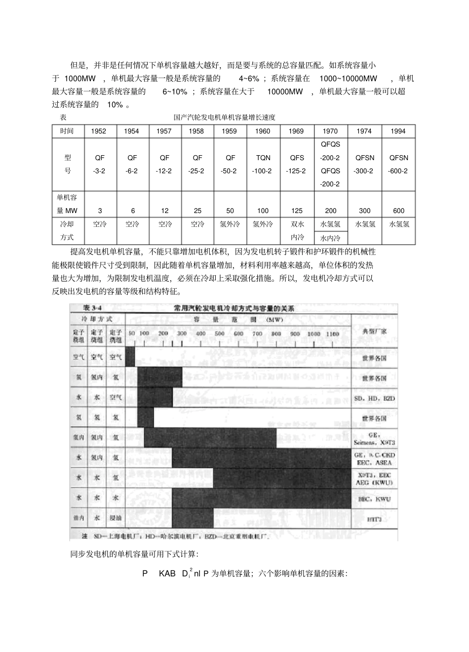 同步发电机的运行_第3页