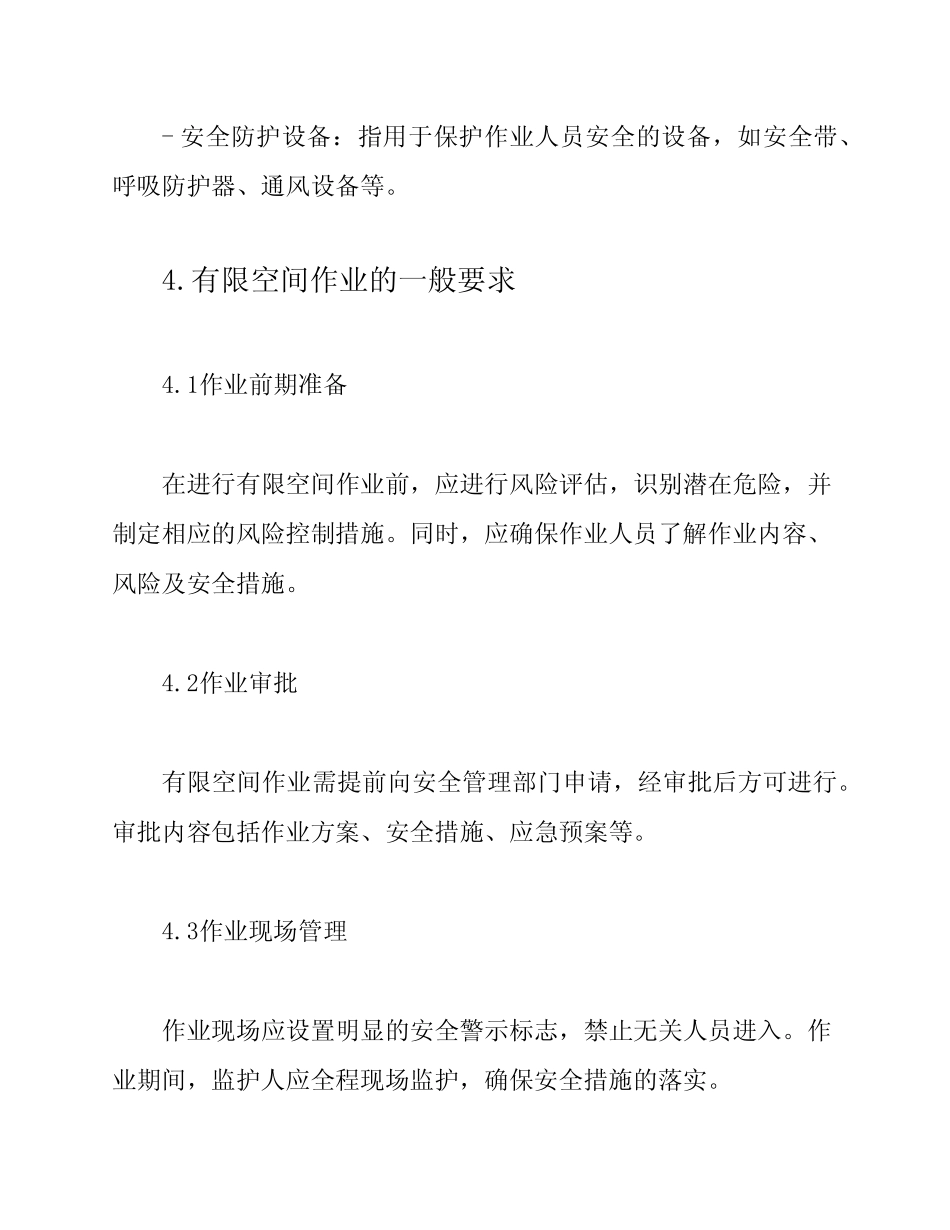 2024版有限空间作业安全操作准则 _第2页