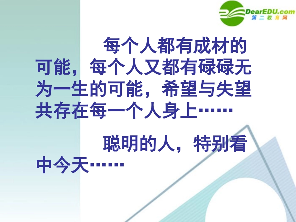 七年级语文下册-第6课《散文两篇》之春风课件-鄂教版_第1页