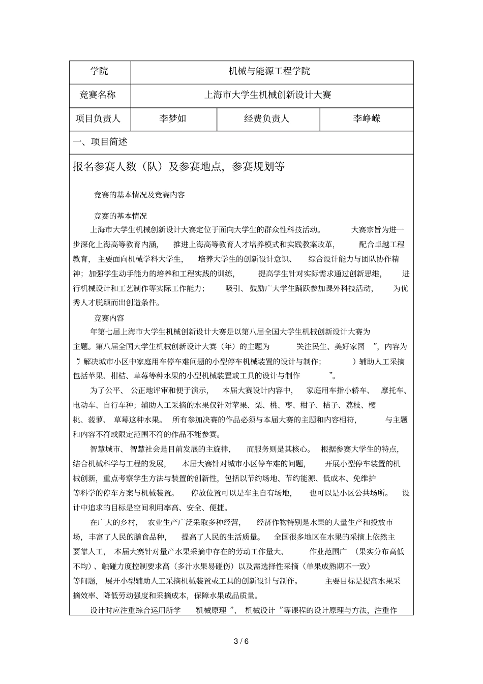 同济大学2018年学科竞赛立项项目_第3页