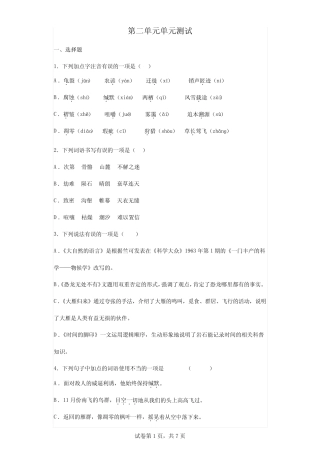 2023-2024学年初中人教部编版语文8年级下册第二单元单元测试01