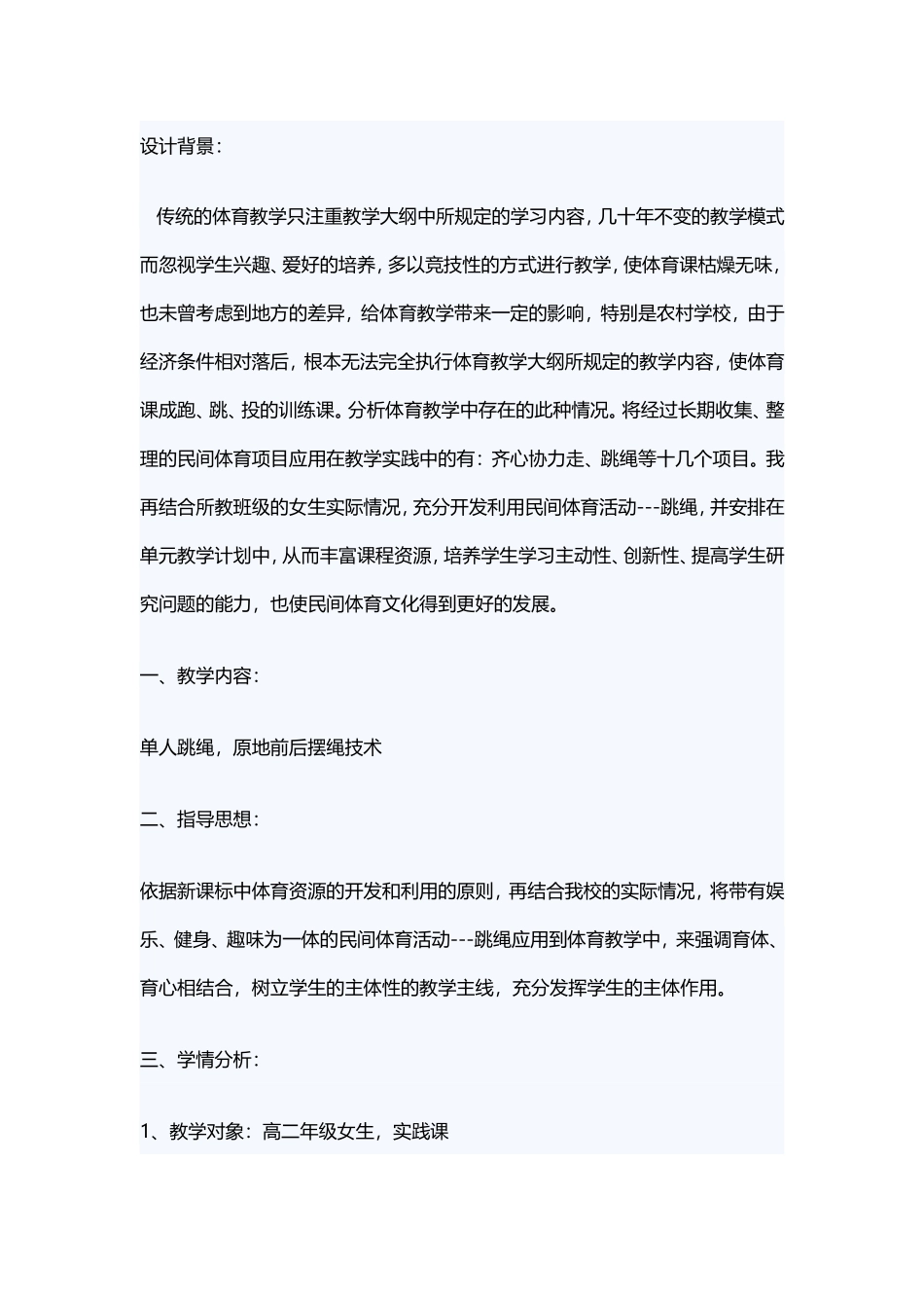 三、体验：有趣味的跳跃_第1页