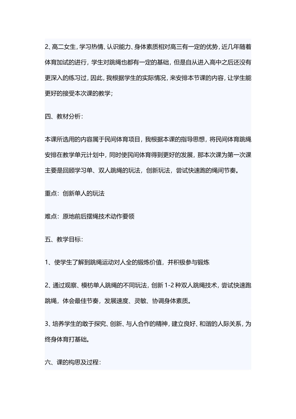 三、体验：有趣味的跳跃_第2页