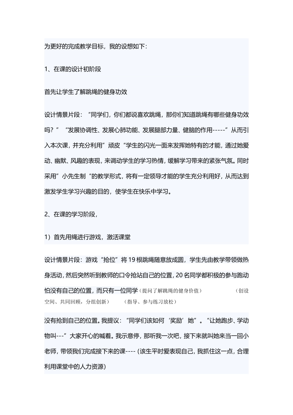 三、体验：有趣味的跳跃_第3页