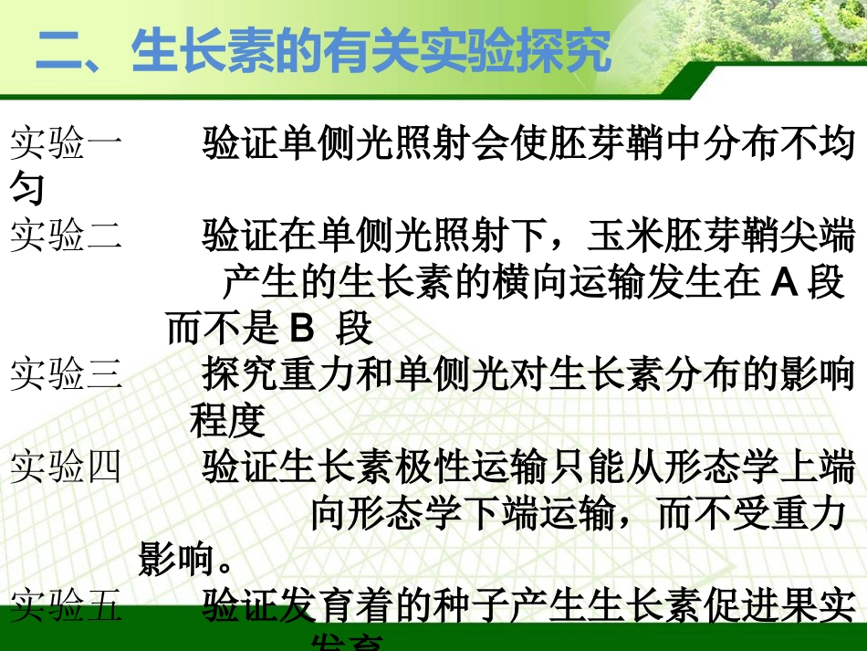 生长素的特性与生理作用_第3页