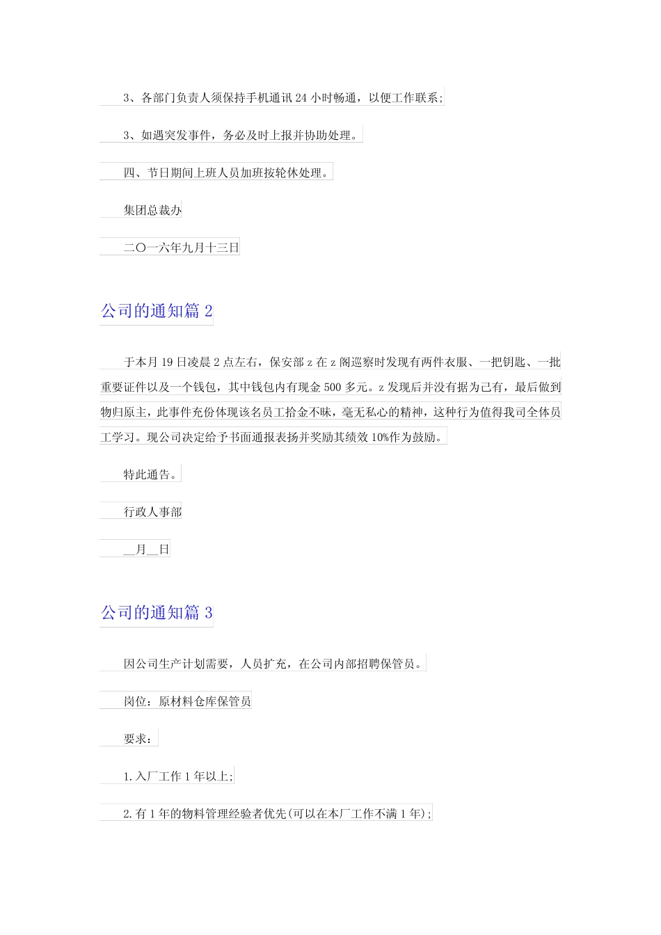 2024年公司的通知八篇 _第2页