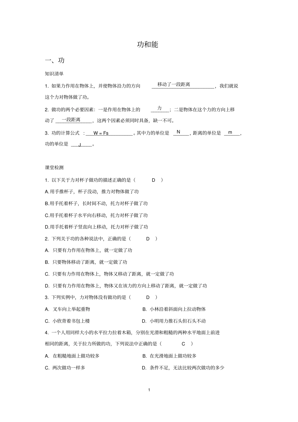 同步练习题——功和功率答案版综述_第1页