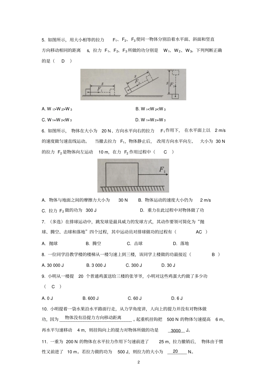 同步练习题——功和功率答案版综述_第2页