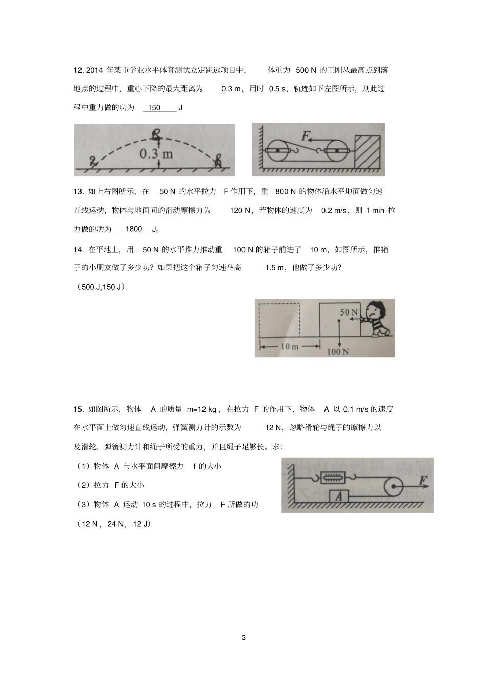 同步练习题——功和功率答案版综述_第3页