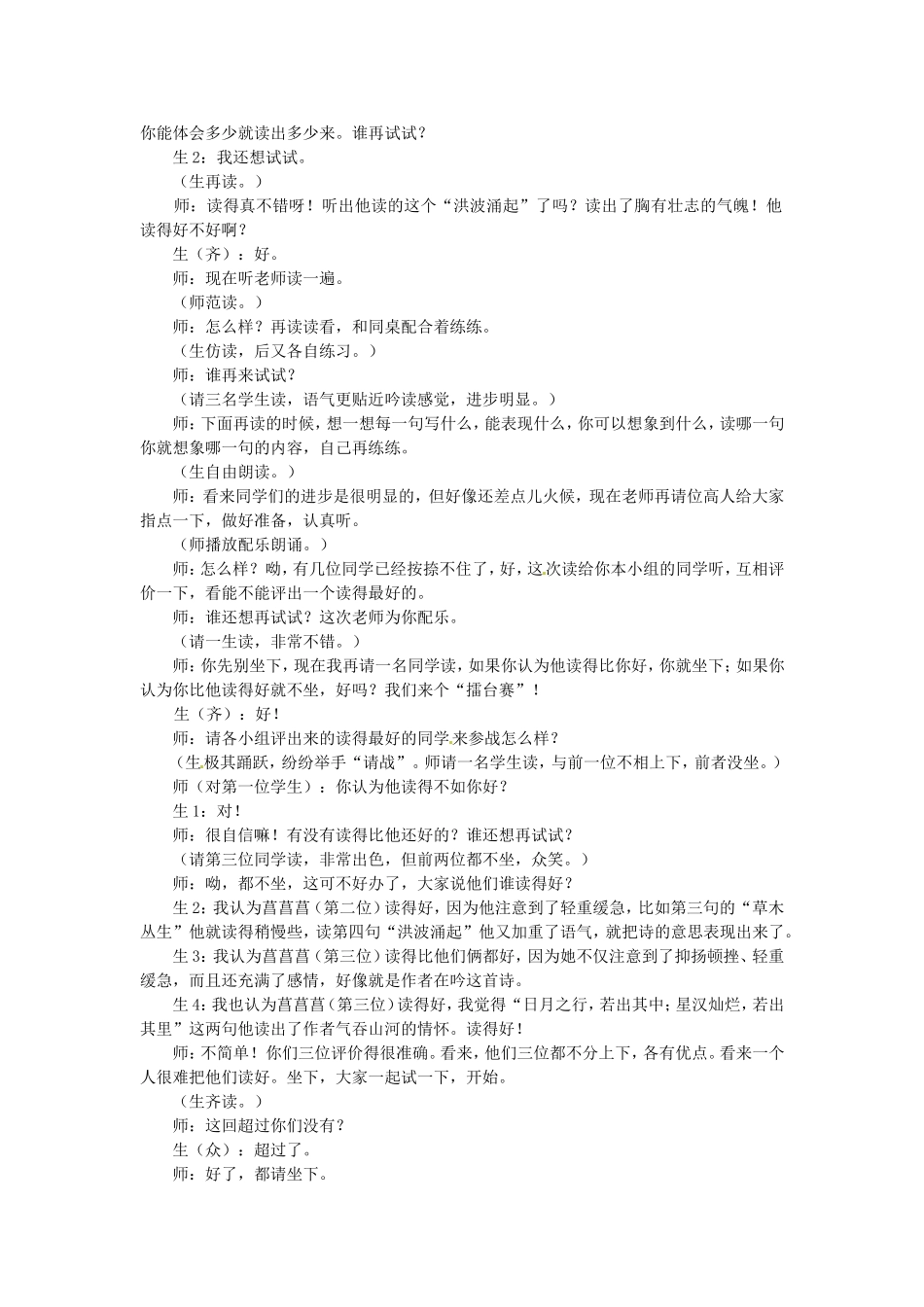 广西桂林灵川县第三中学七年级语文上册《观沧海》课堂实录-新人教版_第2页