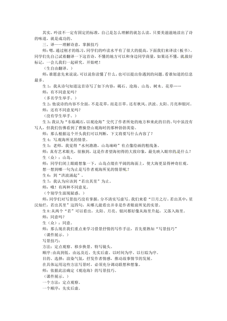 广西桂林灵川县第三中学七年级语文上册《观沧海》课堂实录-新人教版_第3页
