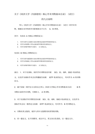 同济大学内部使用核心学术刊物基本目录