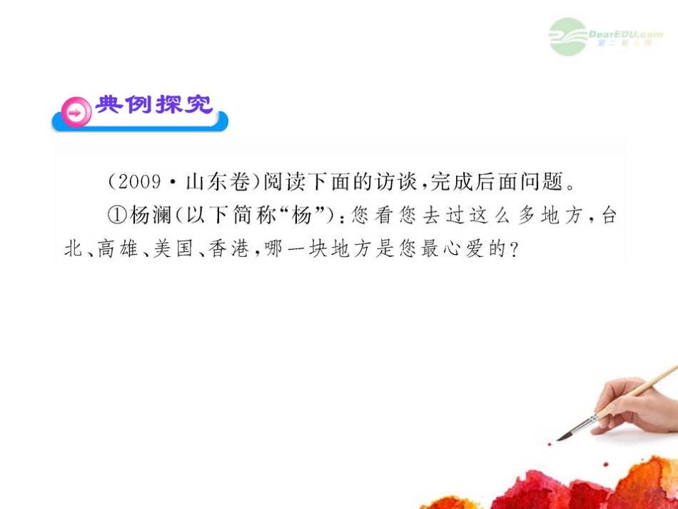 2012版高中语文全程复习方略配套课件-选考2.2.1-筛选整合-新人教版_第2页