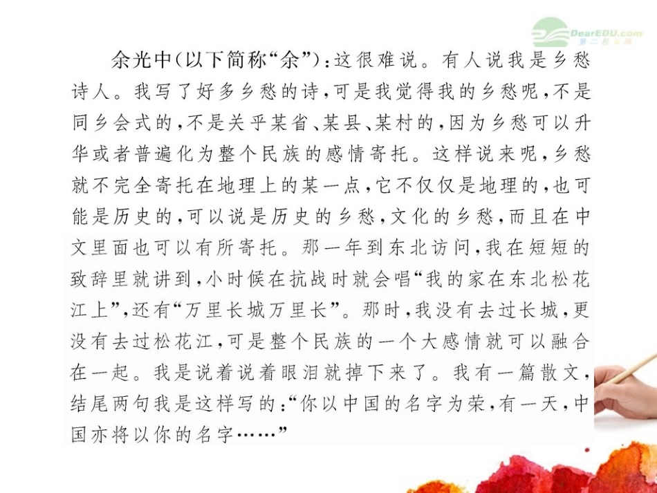 2012版高中语文全程复习方略配套课件-选考2.2.1-筛选整合-新人教版_第3页