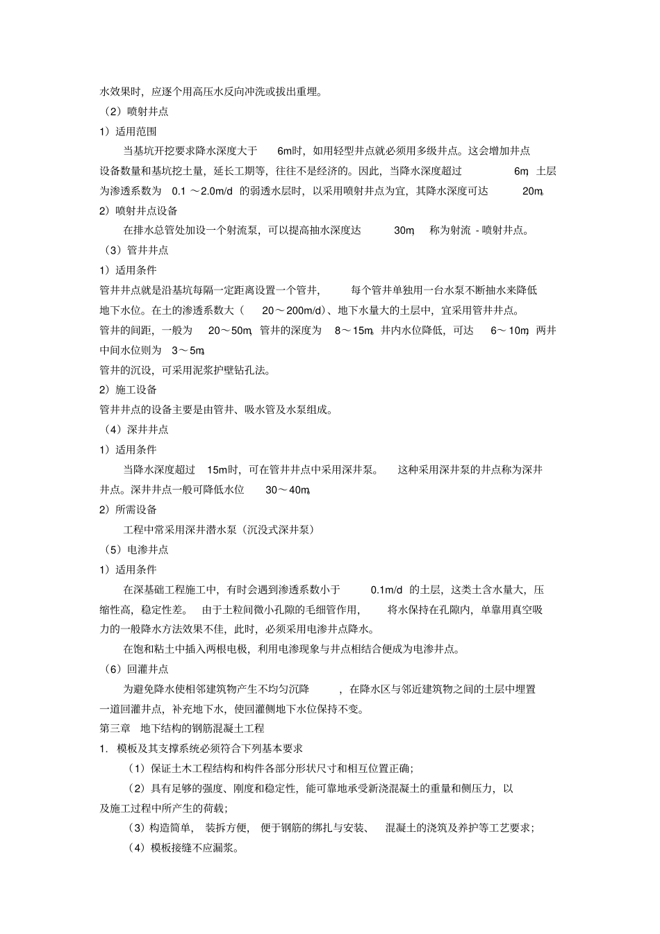 同济大学地下建筑施工考点总结_第2页