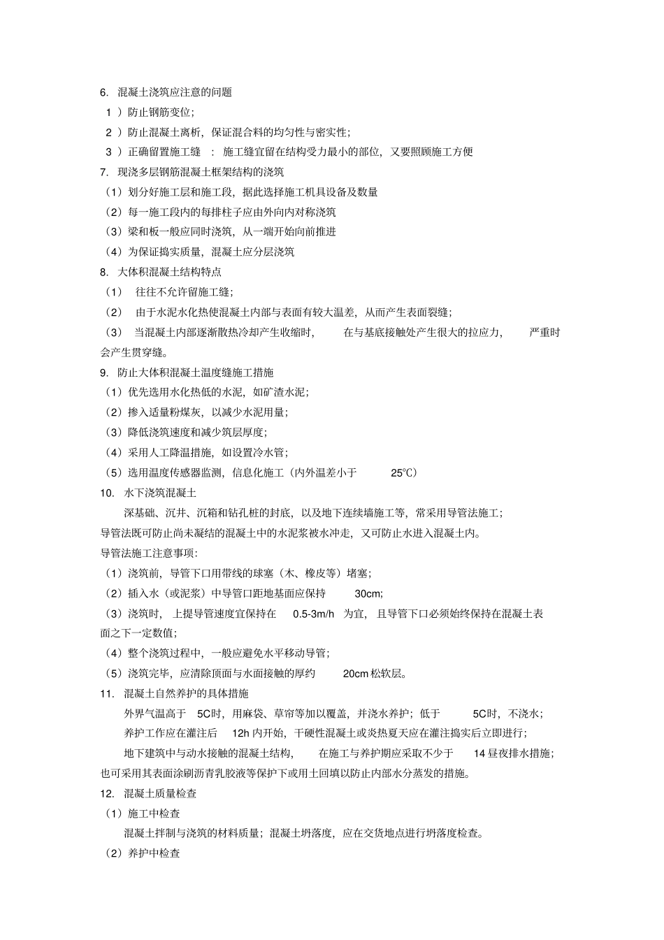 同济大学地下建筑施工考点总结_第3页