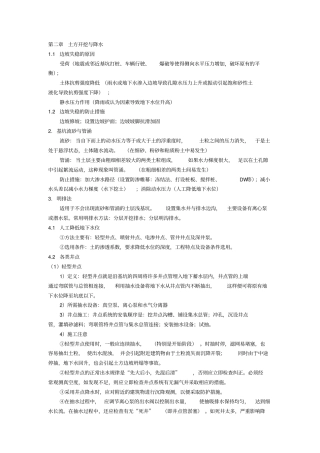同济大学地下建筑施工考点总结