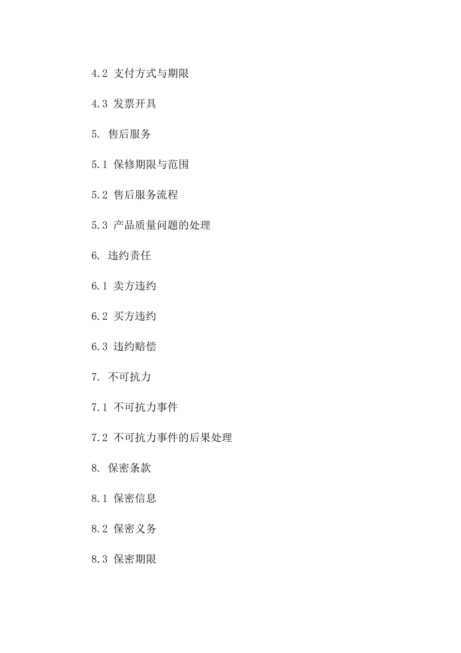 2024【先锋F000896532】嵌入式冰柜订购协议_第3页