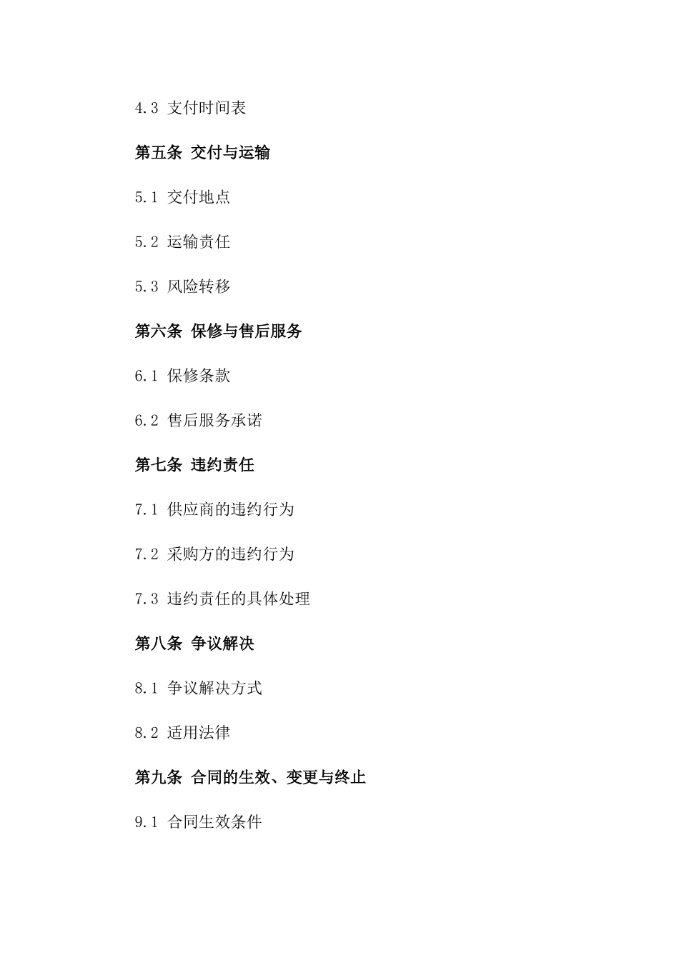 2024【华夏F000963125】节能冰柜供应协议_第3页