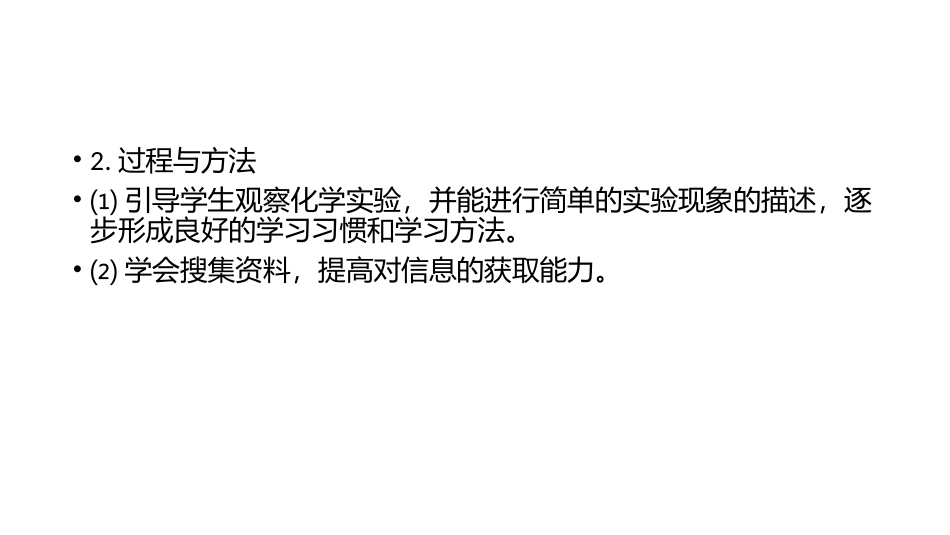 课题1-物质的变化和性质_第2页