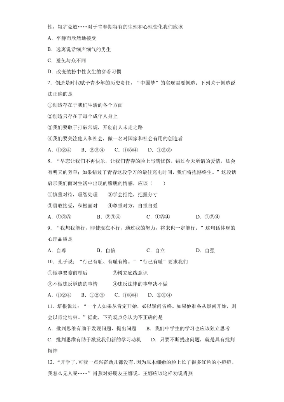 2020-2021学年度第二学期期中考试七年级道德与法治试题 _第2页