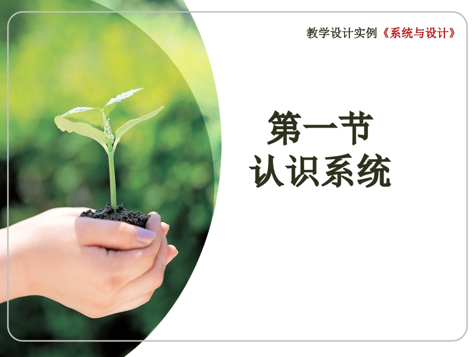 二、什么是系统_第1页