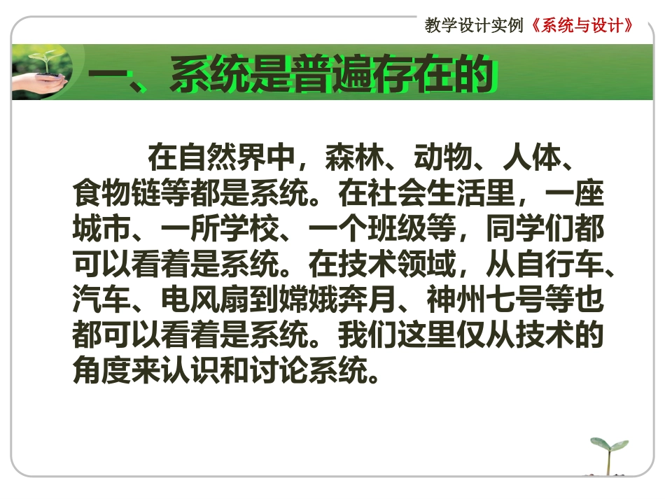 二、什么是系统_第2页