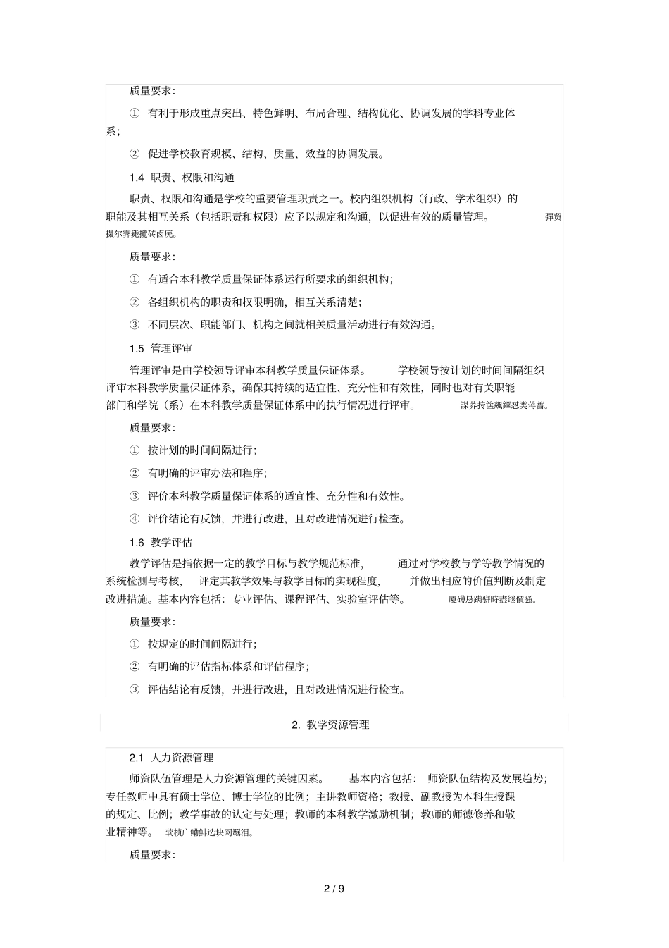 同济大学本科教学质量标准纲要_第2页