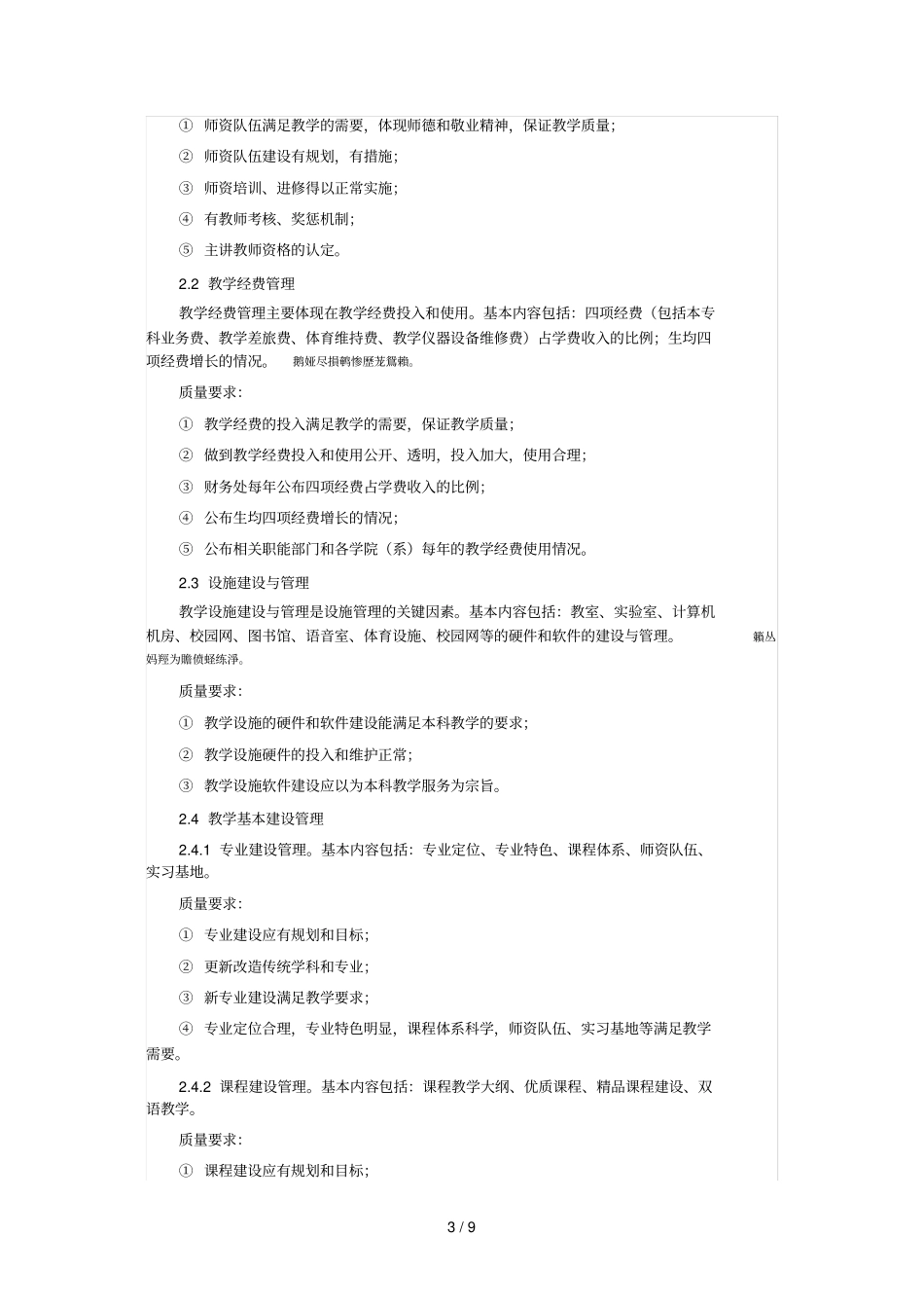 同济大学本科教学质量标准纲要_第3页