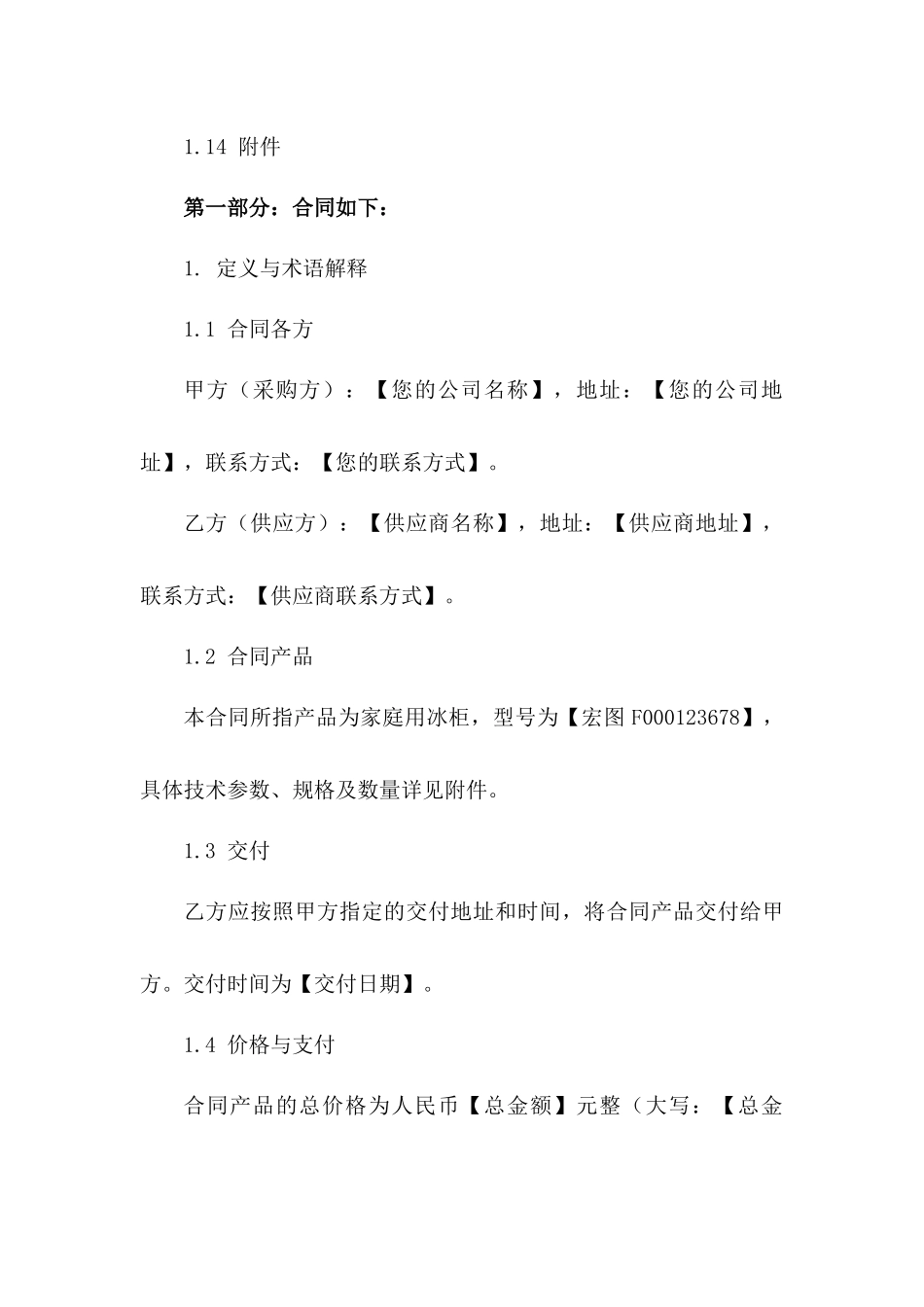 2024【宏图F000123678】家庭用冰柜采购订单_第3页