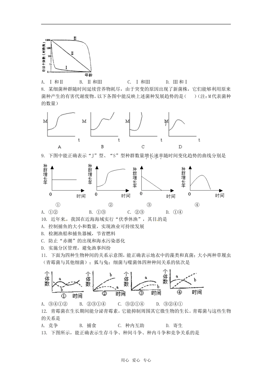 高中生物：-第3章-生物群落的演替(单元测试题)苏教版必修3_第2页