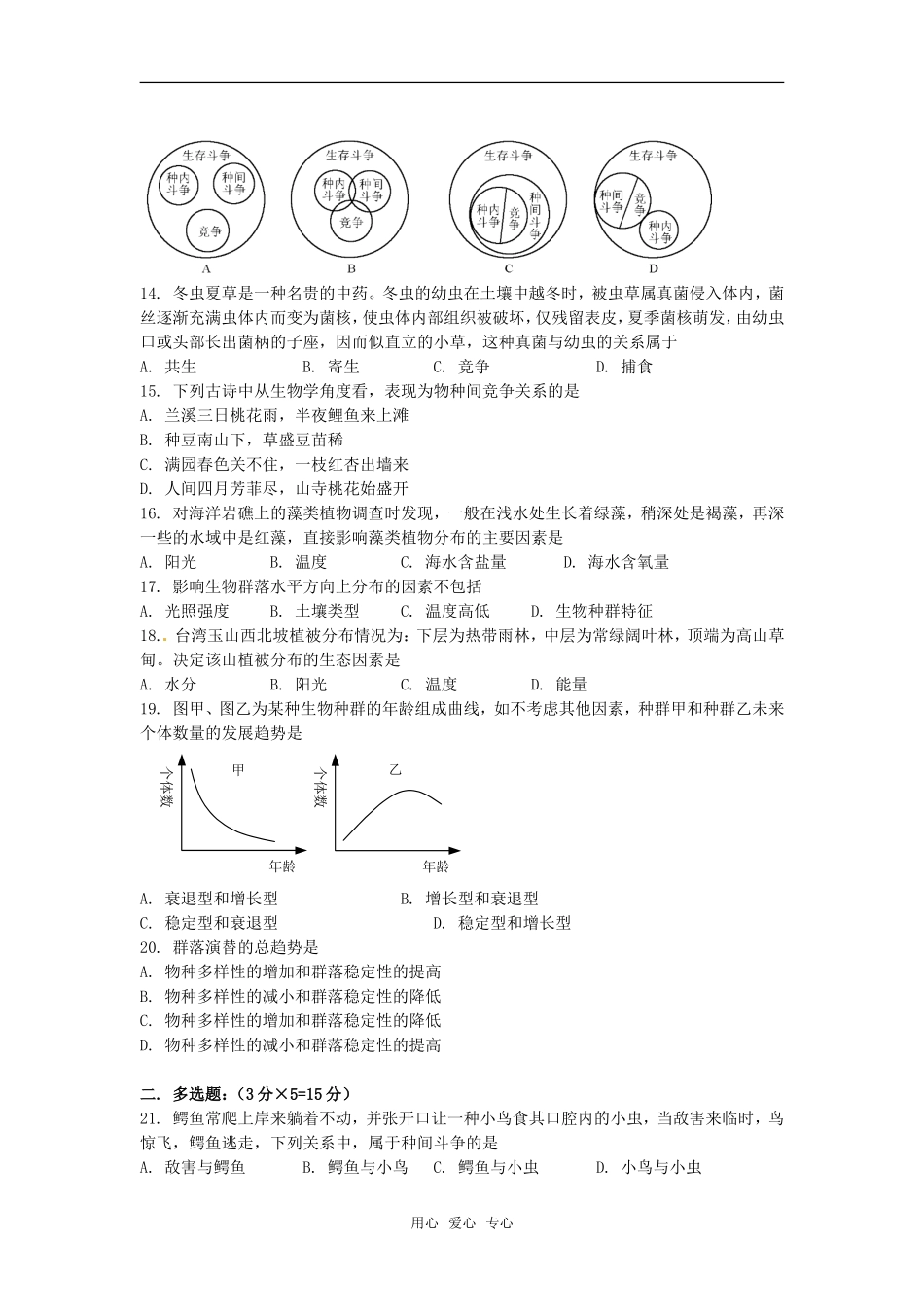 高中生物：-第3章-生物群落的演替(单元测试题)苏教版必修3_第3页