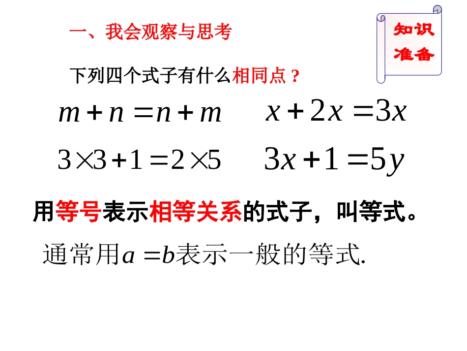 等式的性质(1)_第2页