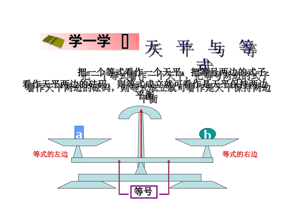 等式的性质(1)_第3页