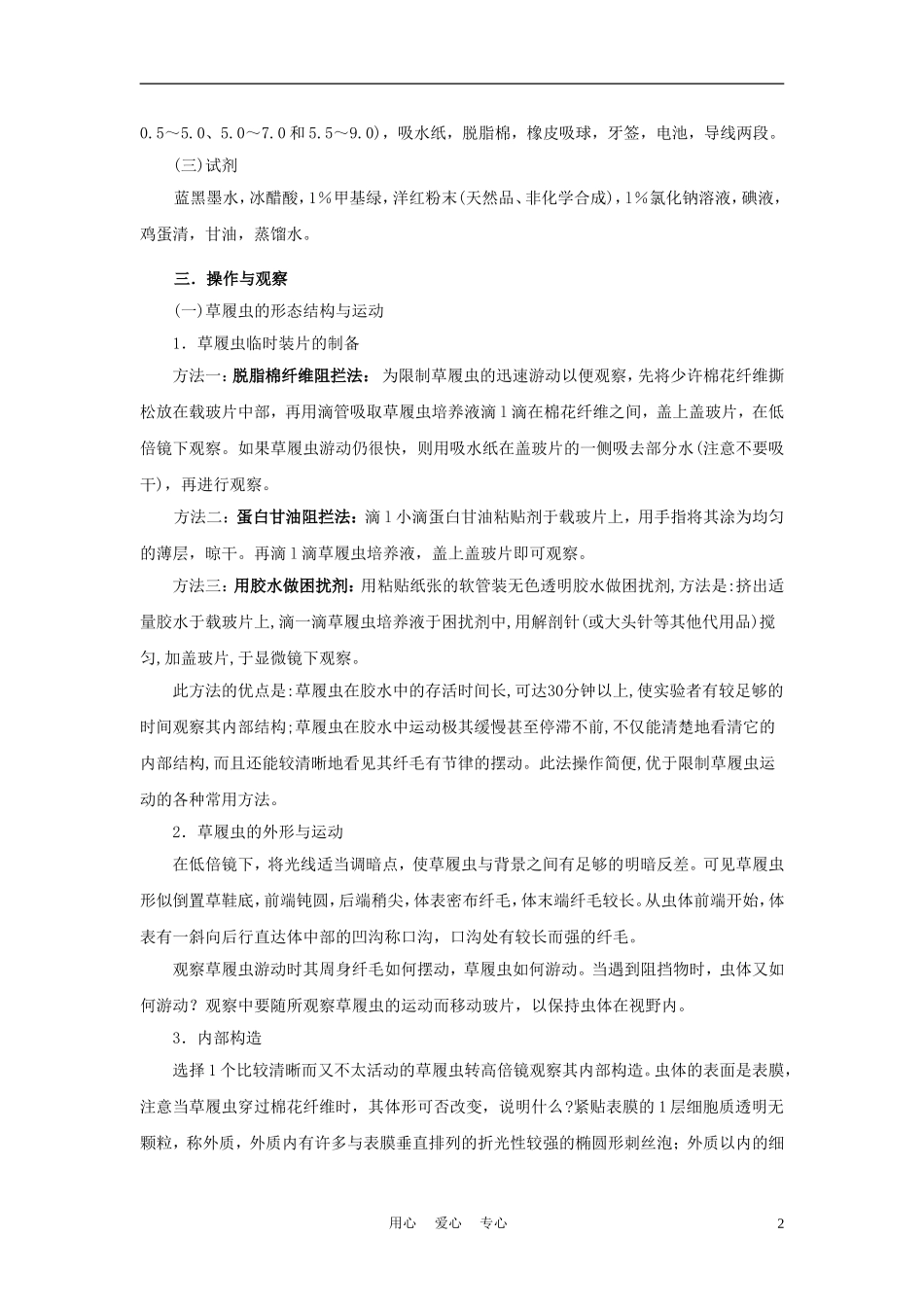 云南省西盟佤族自治县第一中学初中生物实验讲义-实验四-原生动物的系列实验_第2页