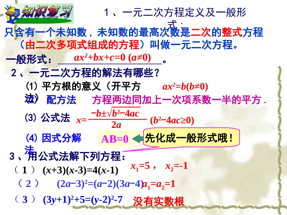 一元二次方程根的判别式-_第2页
