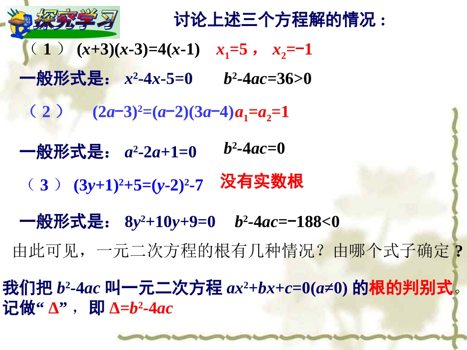 一元二次方程根的判别式-_第3页