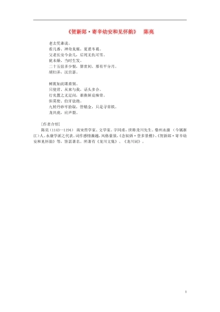 高中语文-课外阅读之宋词名作精选-陈亮《贺新郎》老去凭谁说素材