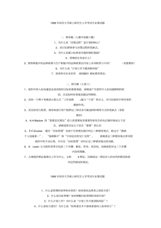 同济大学管理学概论历真题