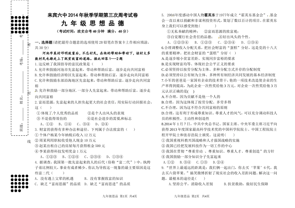 九年级政治试题第三次周考_第1页