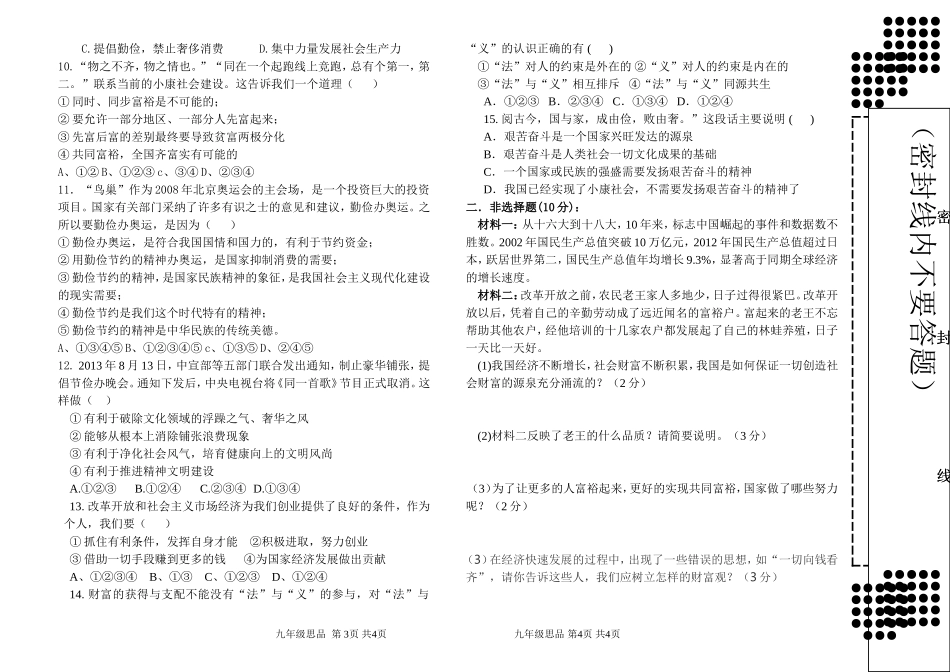九年级政治试题第三次周考_第2页