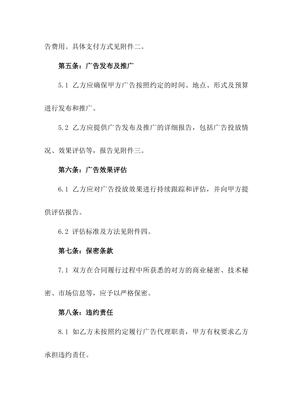 2024【新征程】广告代理与合作协议_第3页
