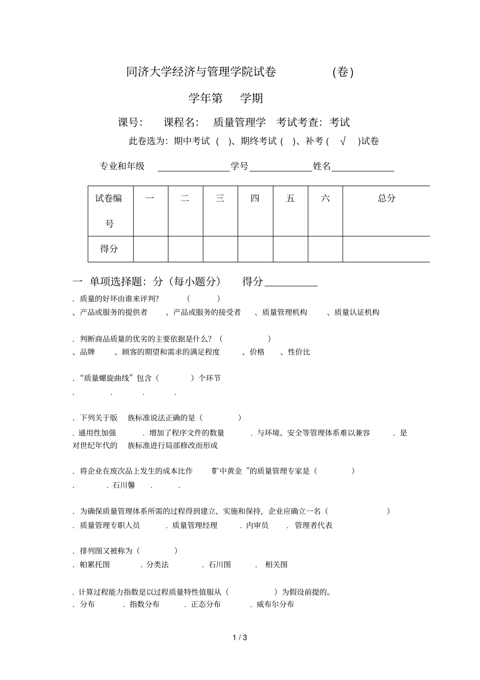 同济大学经济与管理学院试卷B卷_第1页