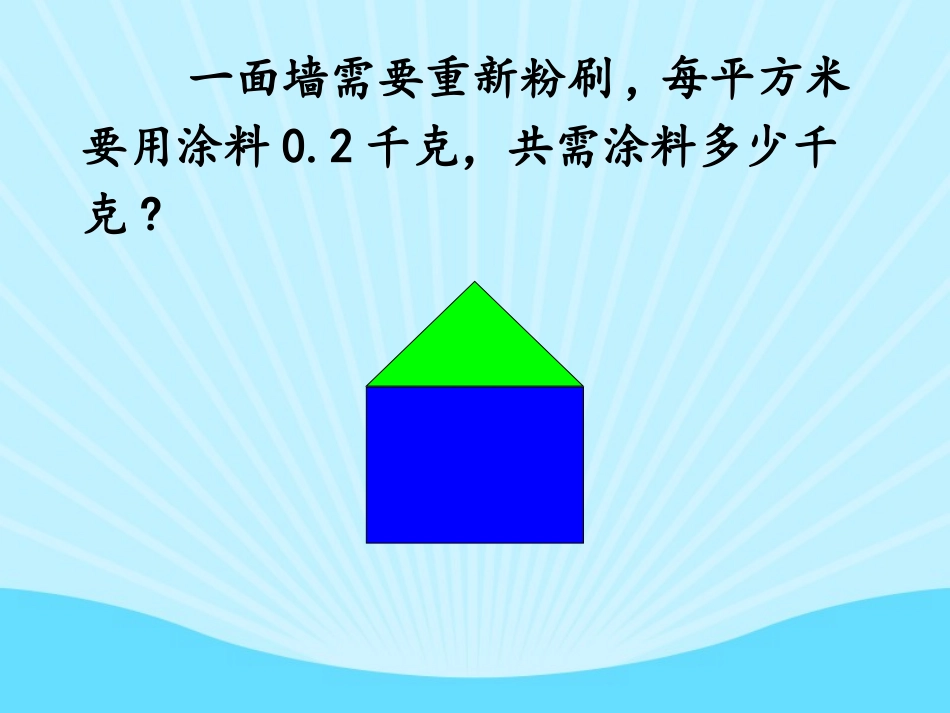 《三角形的面积》课件_第2页