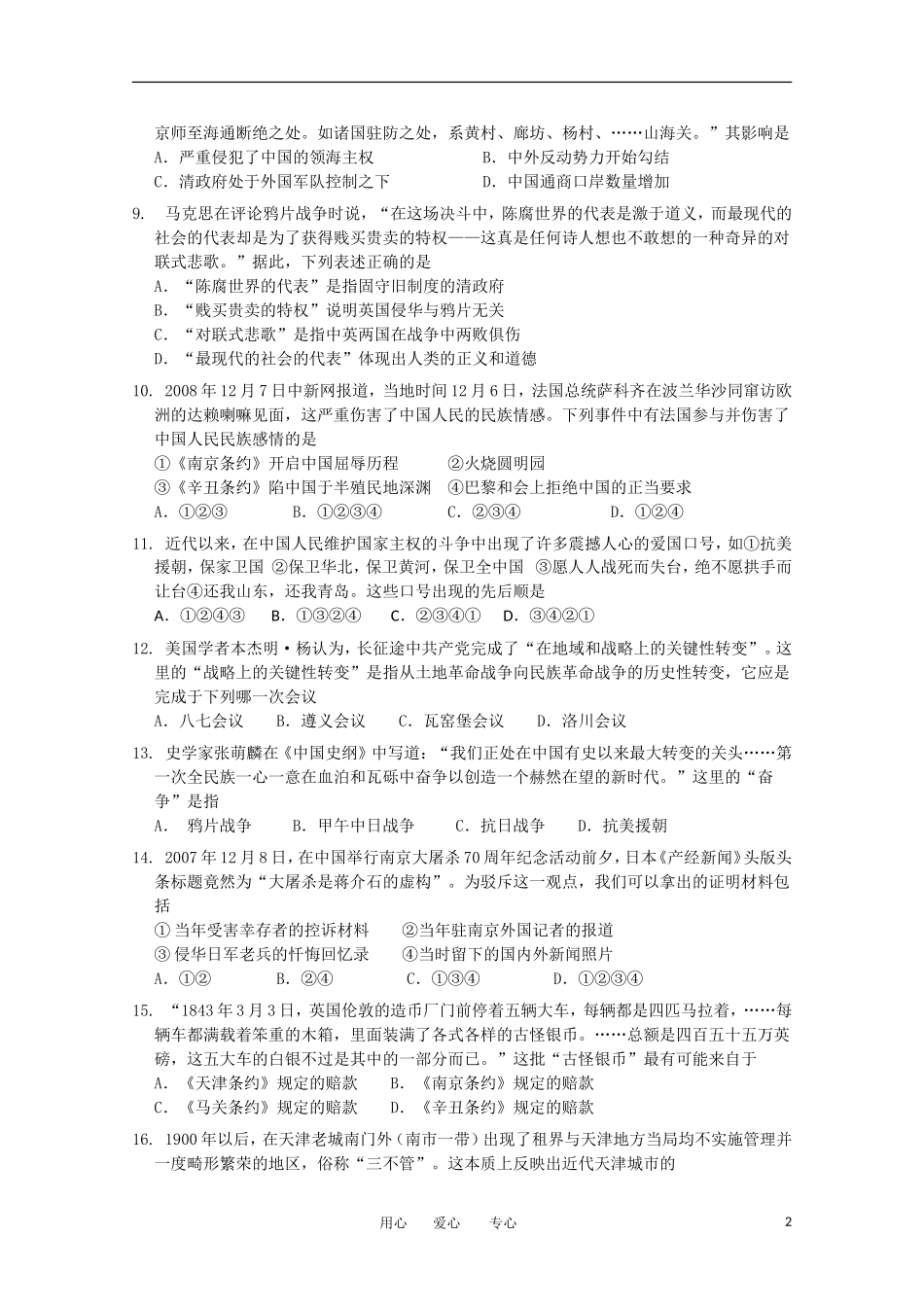 河北省衡水中学11-12学年高一历史下学期一调考试_第2页