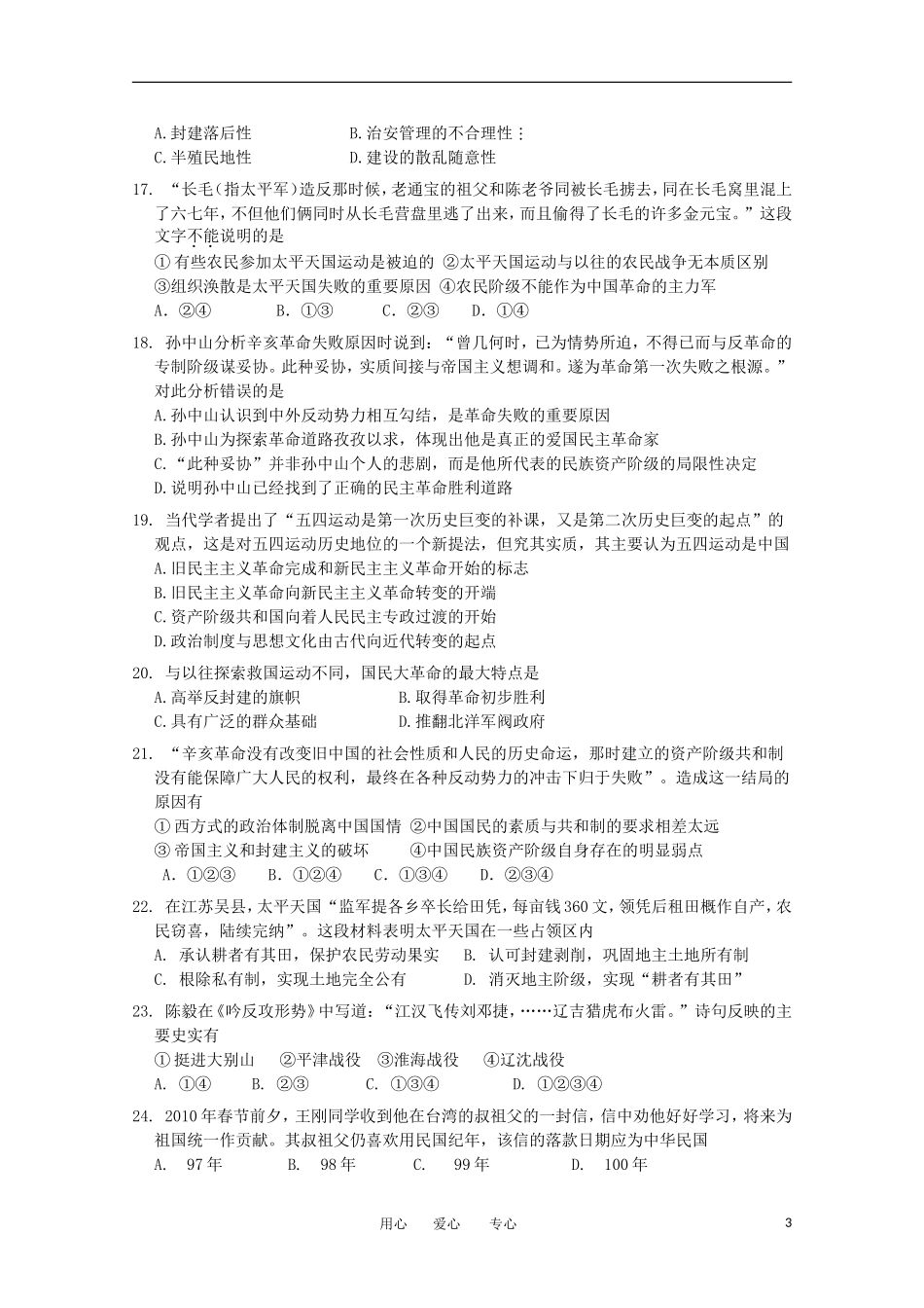 河北省衡水中学11-12学年高一历史下学期一调考试_第3页