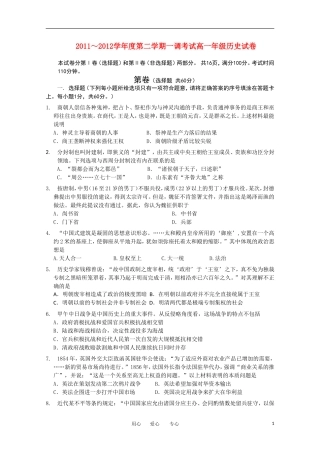 河北省衡水中学11-12学年高一历史下学期一调考试